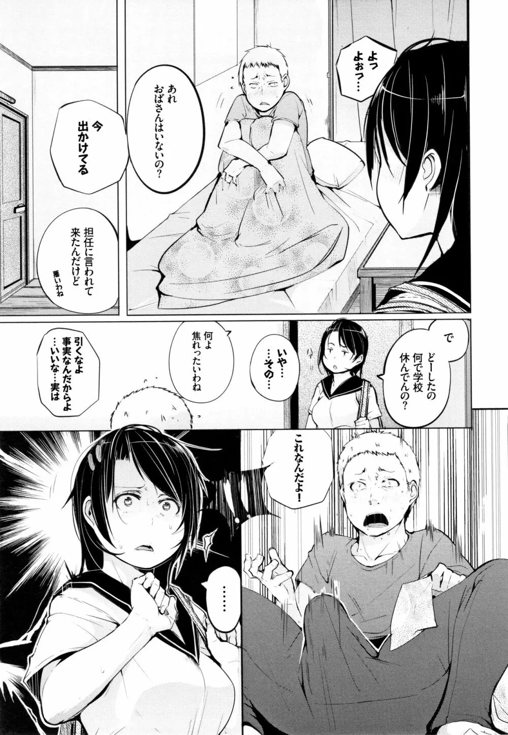 性女たちの子守歌 + イラストカード Page.156