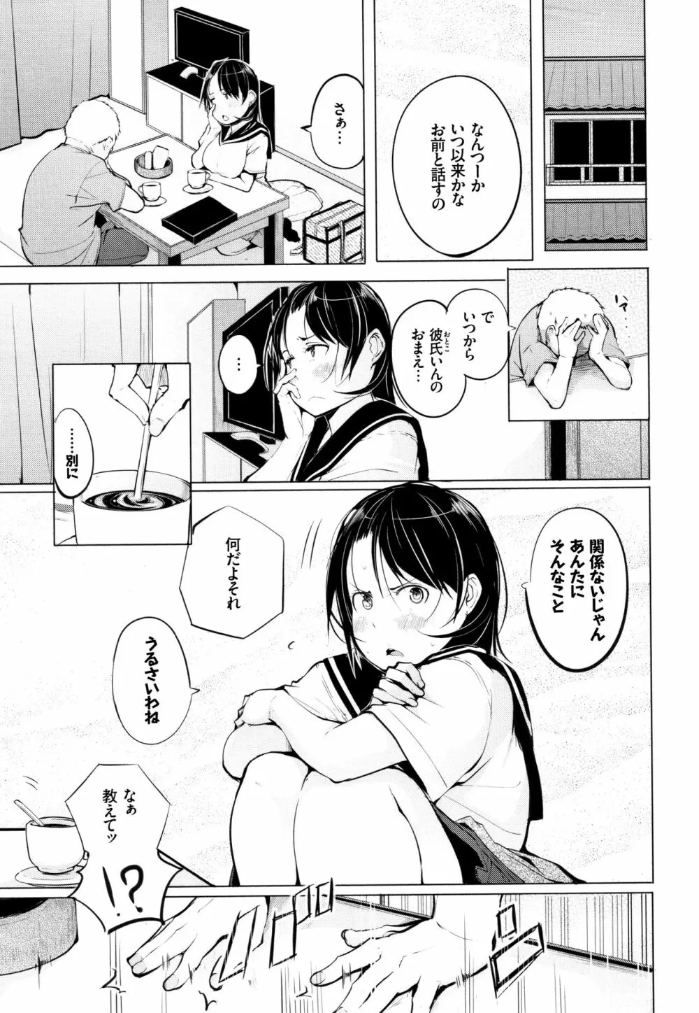 性女たちの子守歌 + イラストカード Page.158