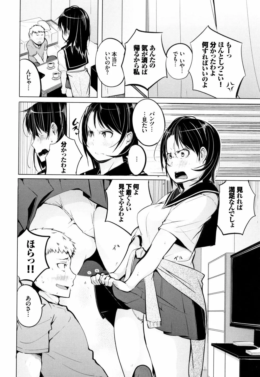 性女たちの子守歌 + イラストカード Page.159
