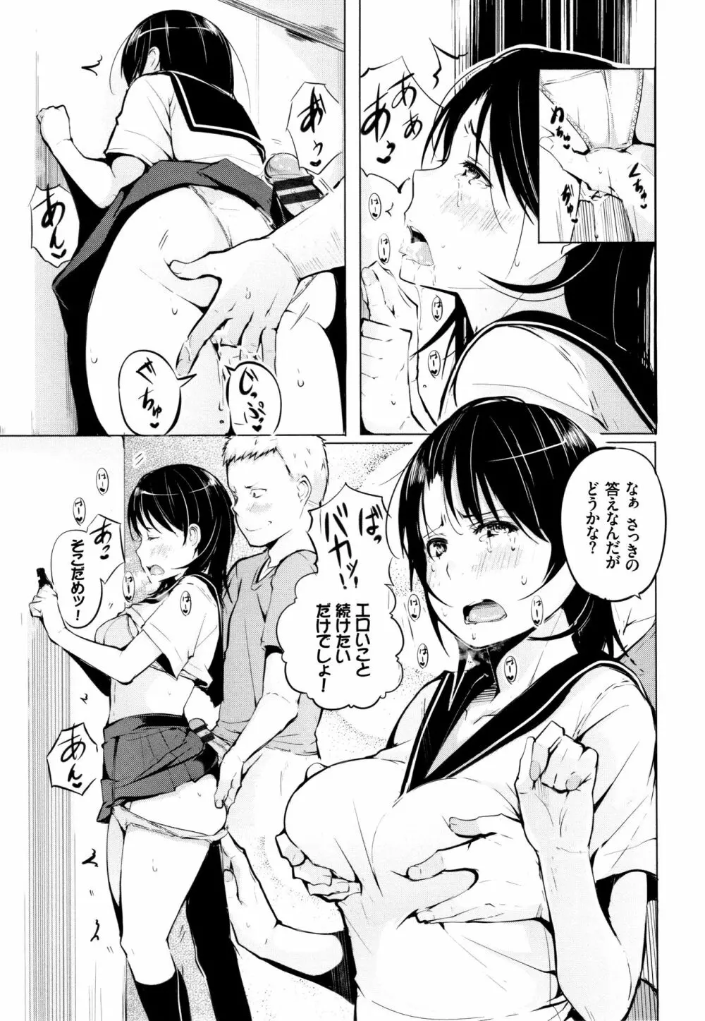 性女たちの子守歌 + イラストカード Page.164