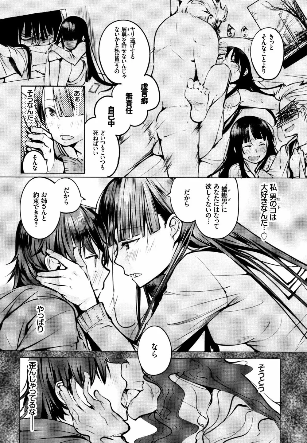 性女たちの子守歌 + イラストカード Page.17