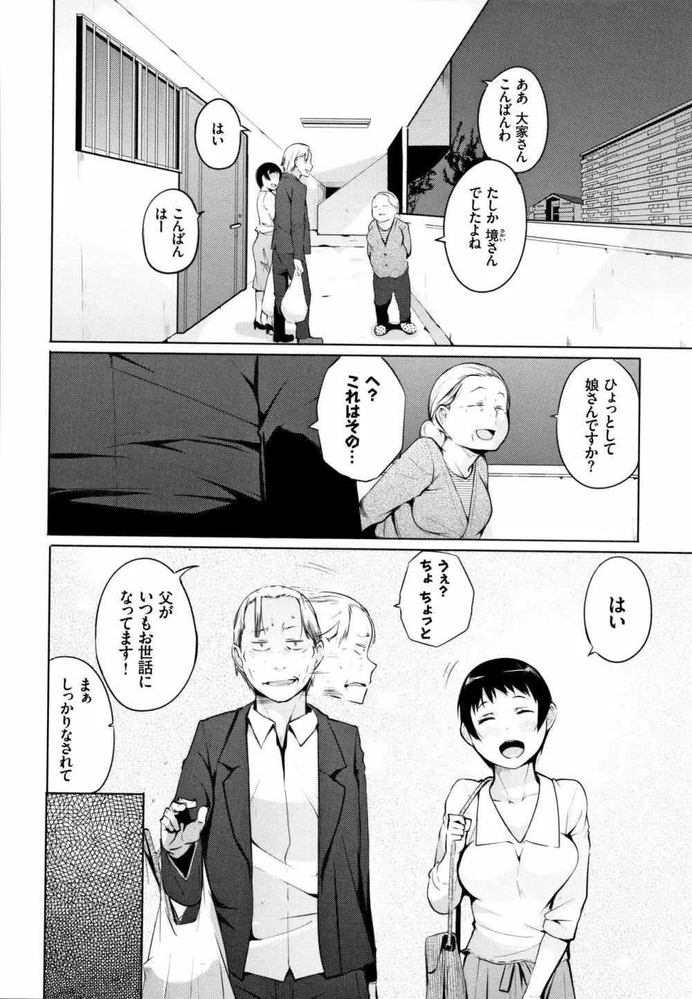 性女たちの子守歌 + イラストカード Page.175
