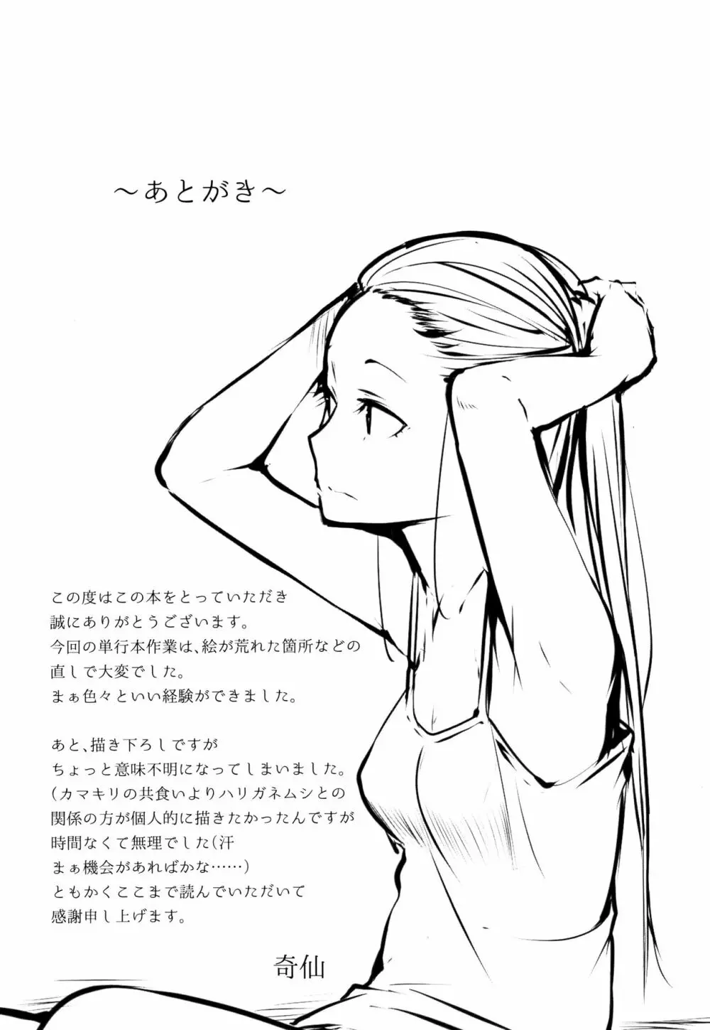 性女たちの子守歌 + イラストカード Page.194
