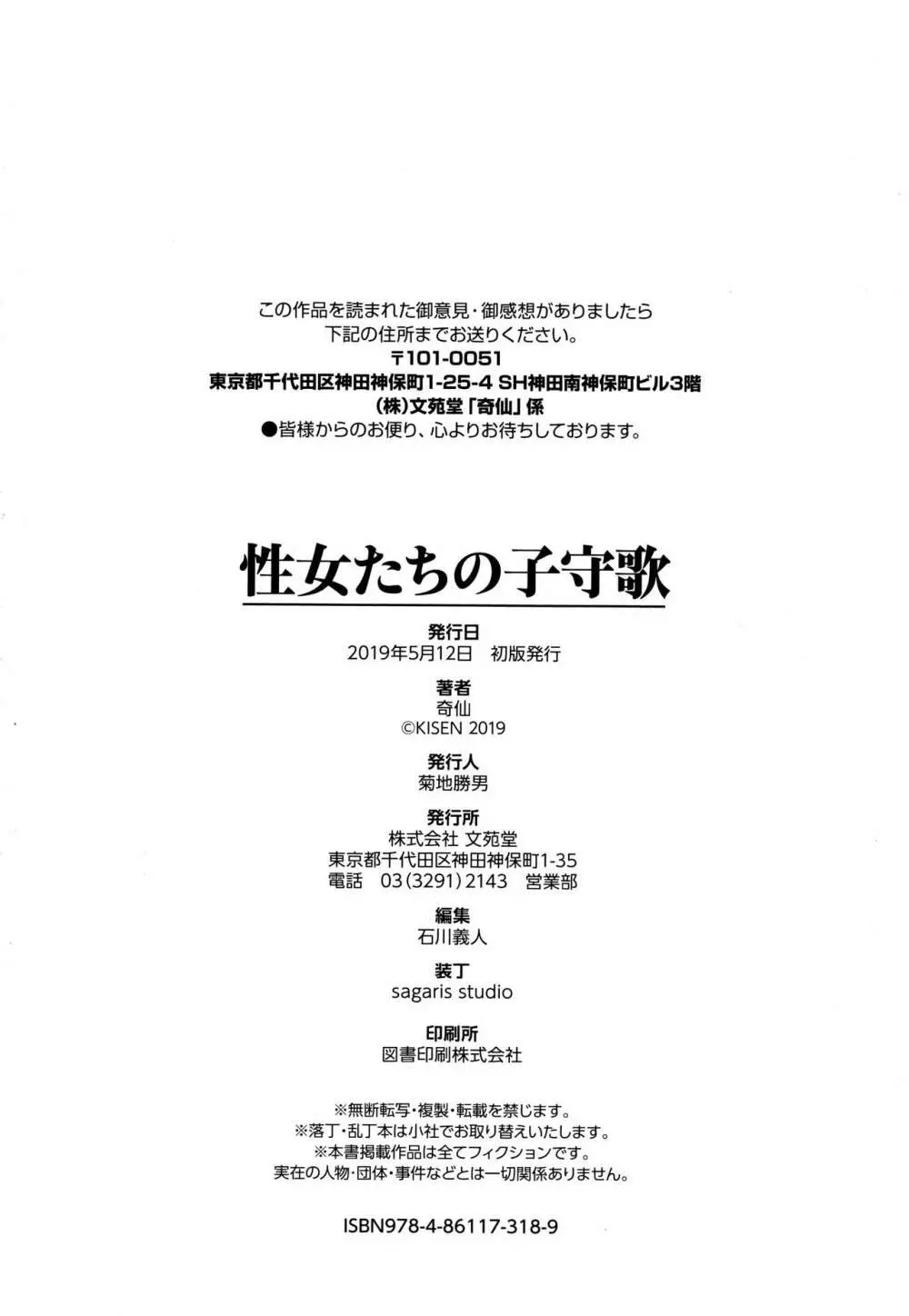 性女たちの子守歌 + イラストカード Page.195