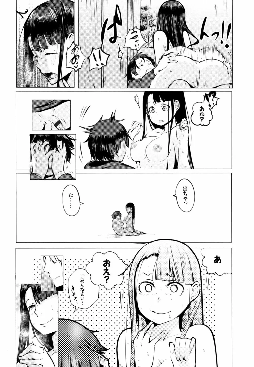 性女たちの子守歌 + イラストカード Page.22