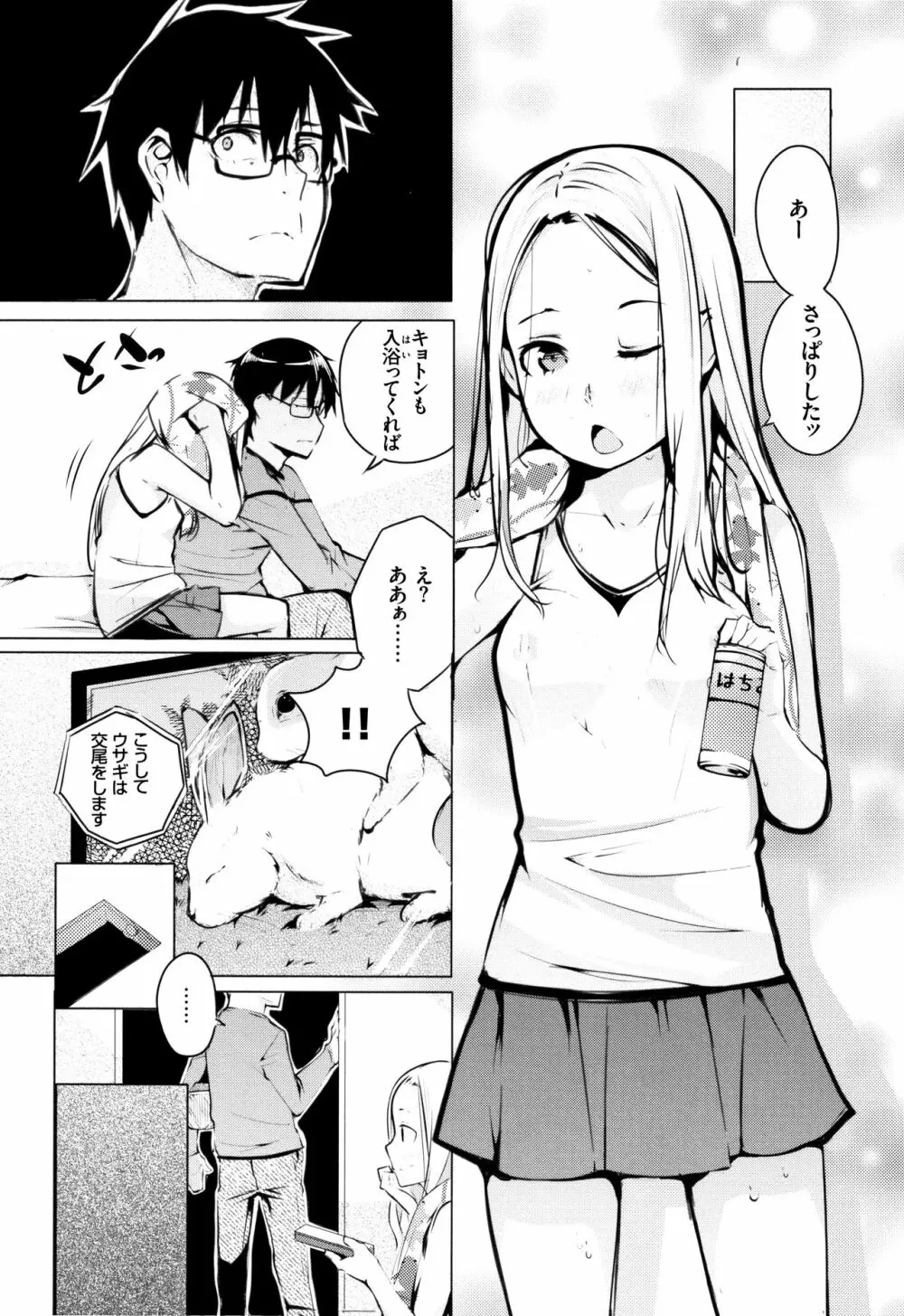 性女たちの子守歌 + イラストカード Page.37