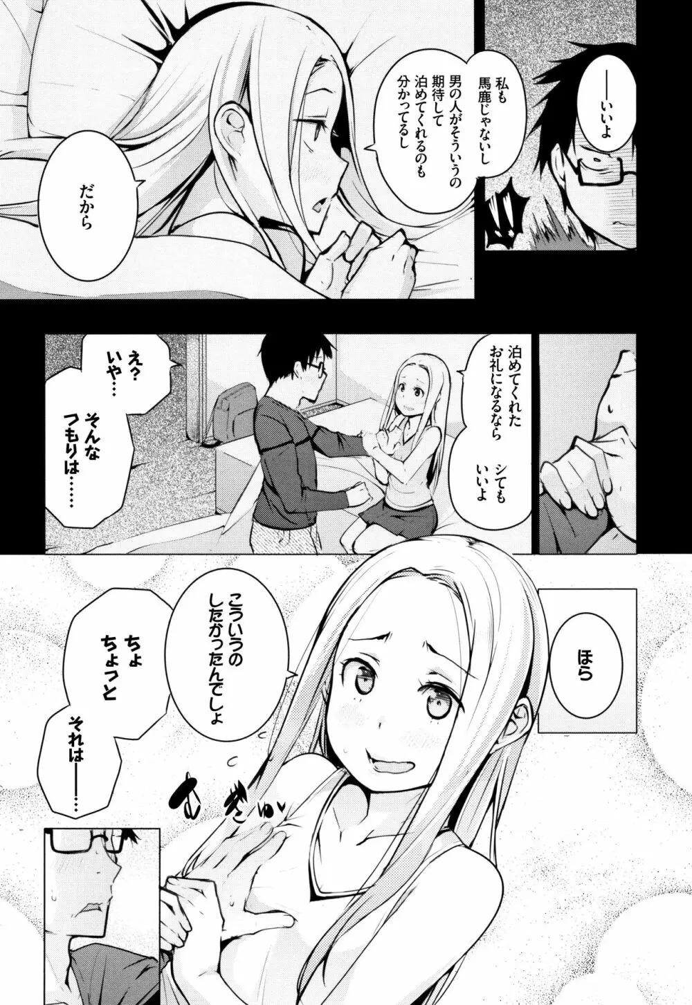 性女たちの子守歌 + イラストカード Page.39