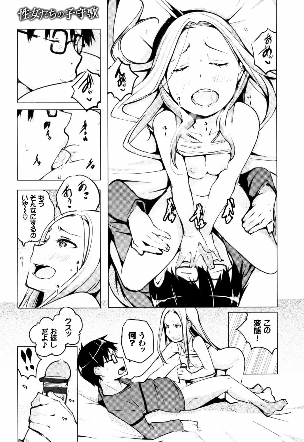 性女たちの子守歌 + イラストカード Page.42