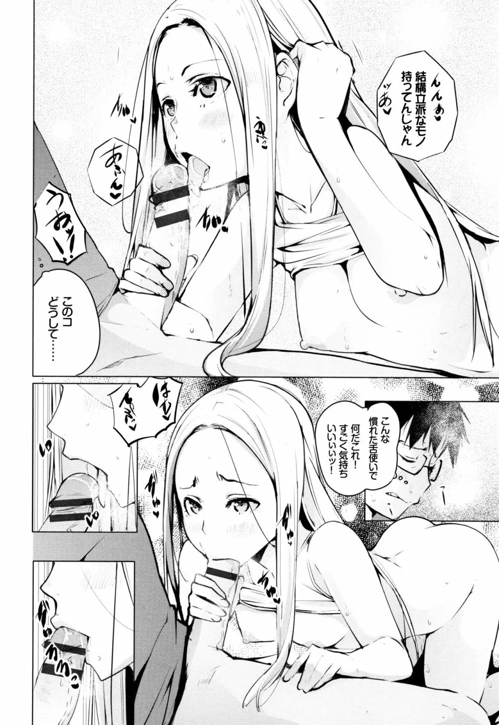 性女たちの子守歌 + イラストカード Page.43