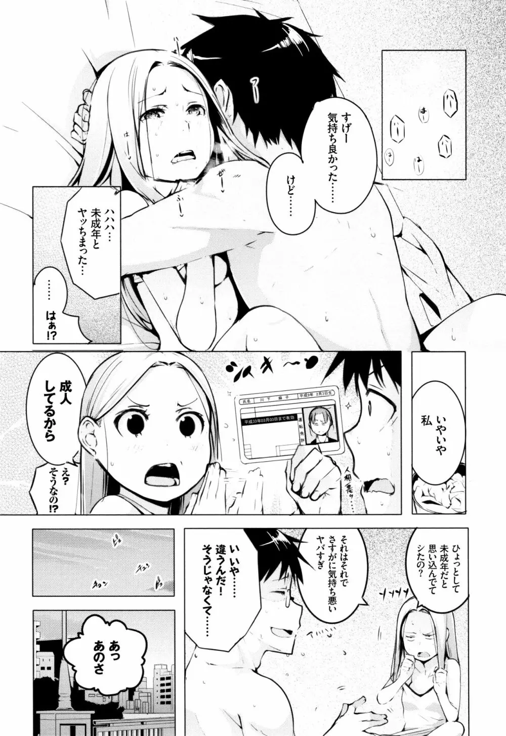 性女たちの子守歌 + イラストカード Page.50