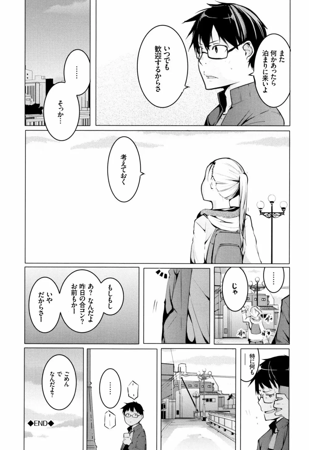 性女たちの子守歌 + イラストカード Page.51