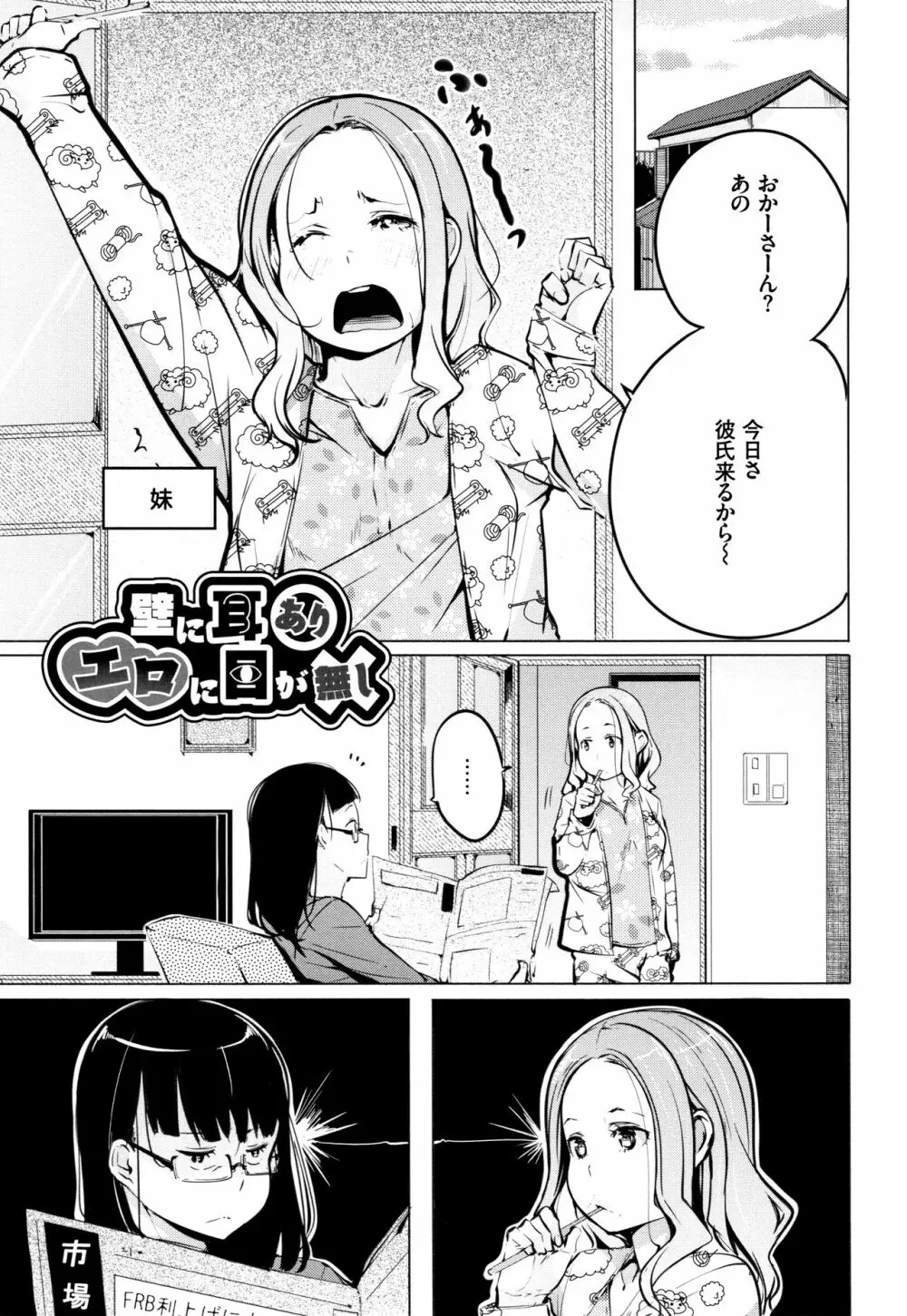 性女たちの子守歌 + イラストカード Page.52
