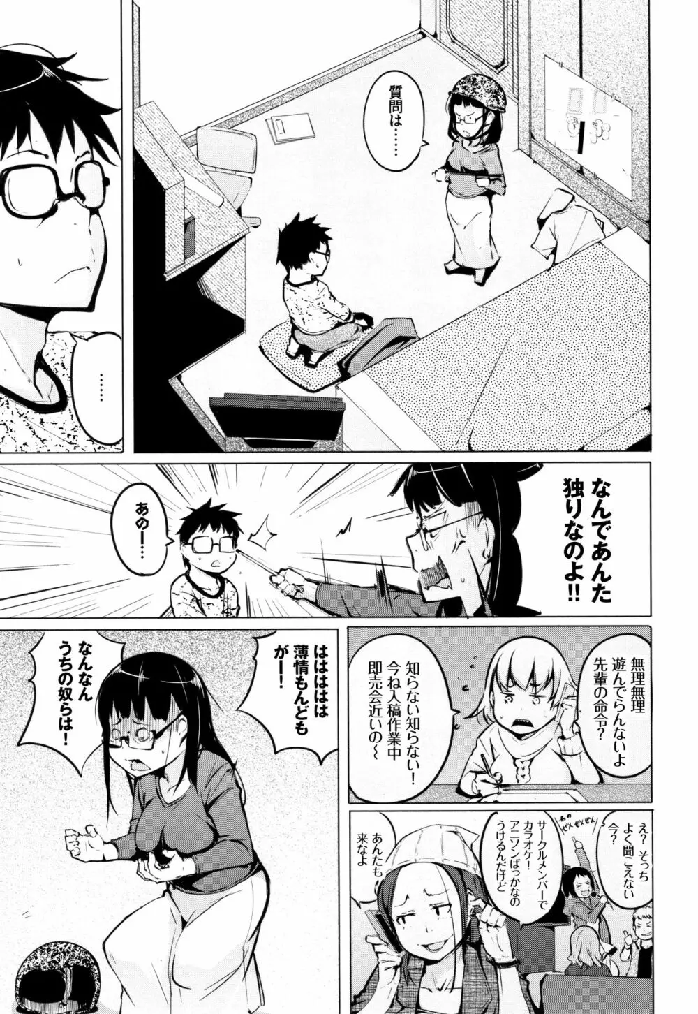 性女たちの子守歌 + イラストカード Page.58