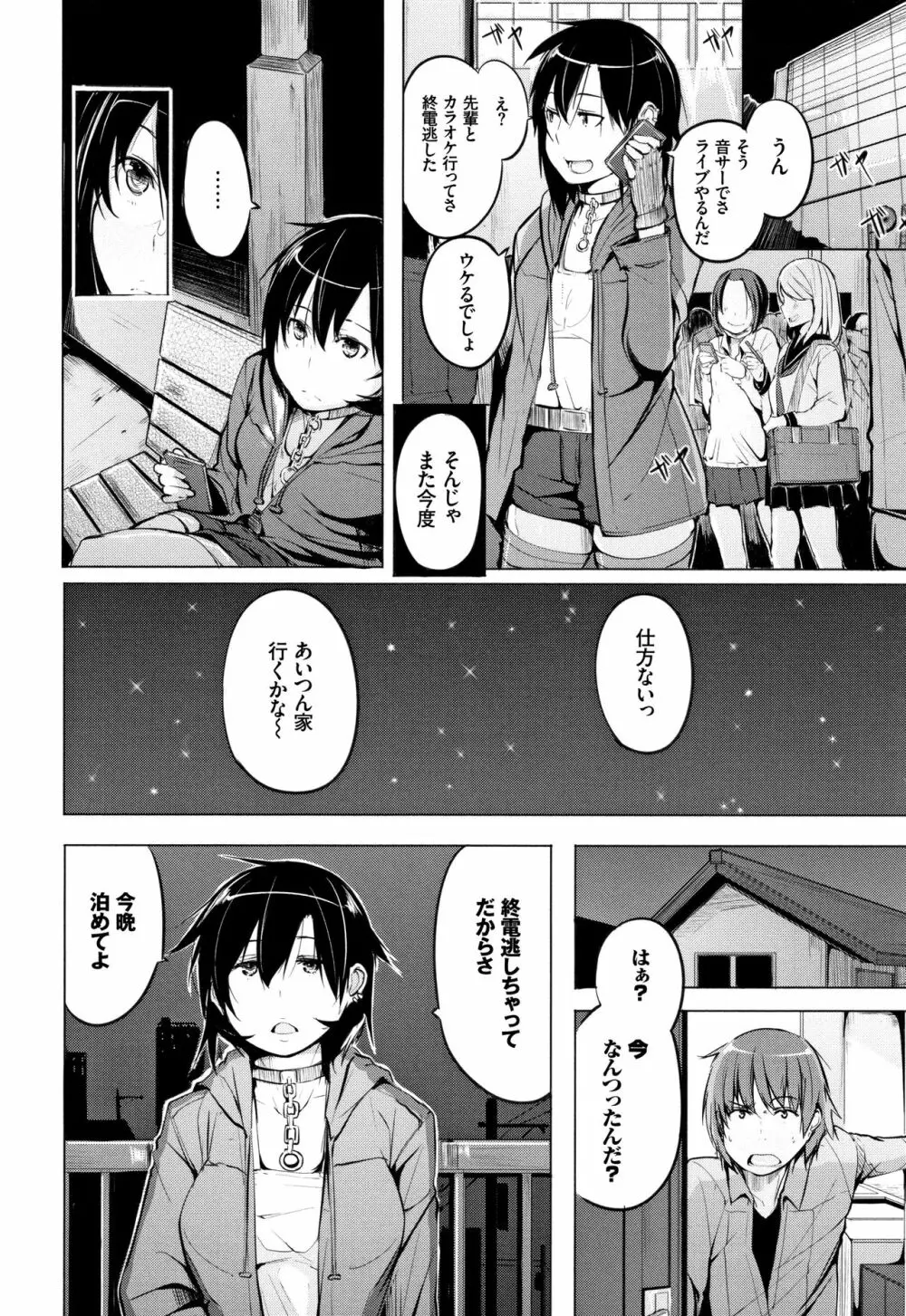 性女たちの子守歌 + イラストカード Page.73