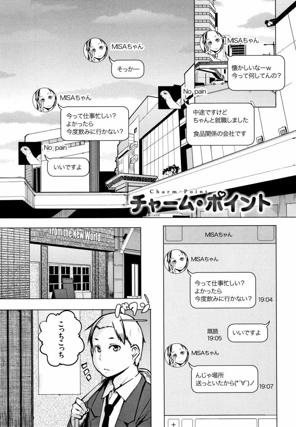 性女たちの子守歌 + イラストカード Page.94