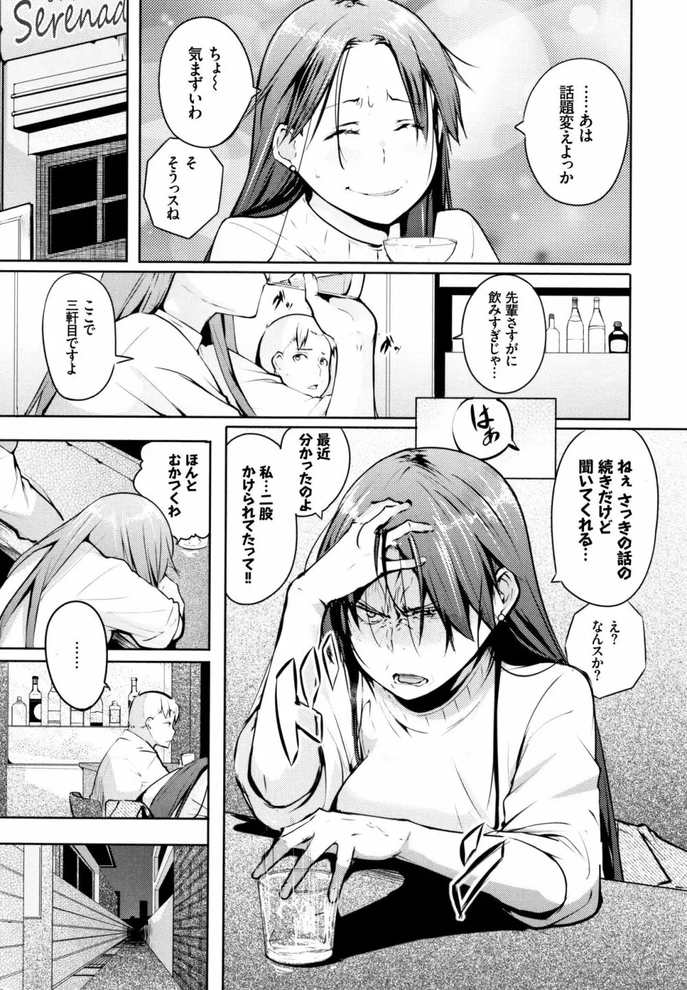 性女たちの子守歌 + イラストカード Page.97