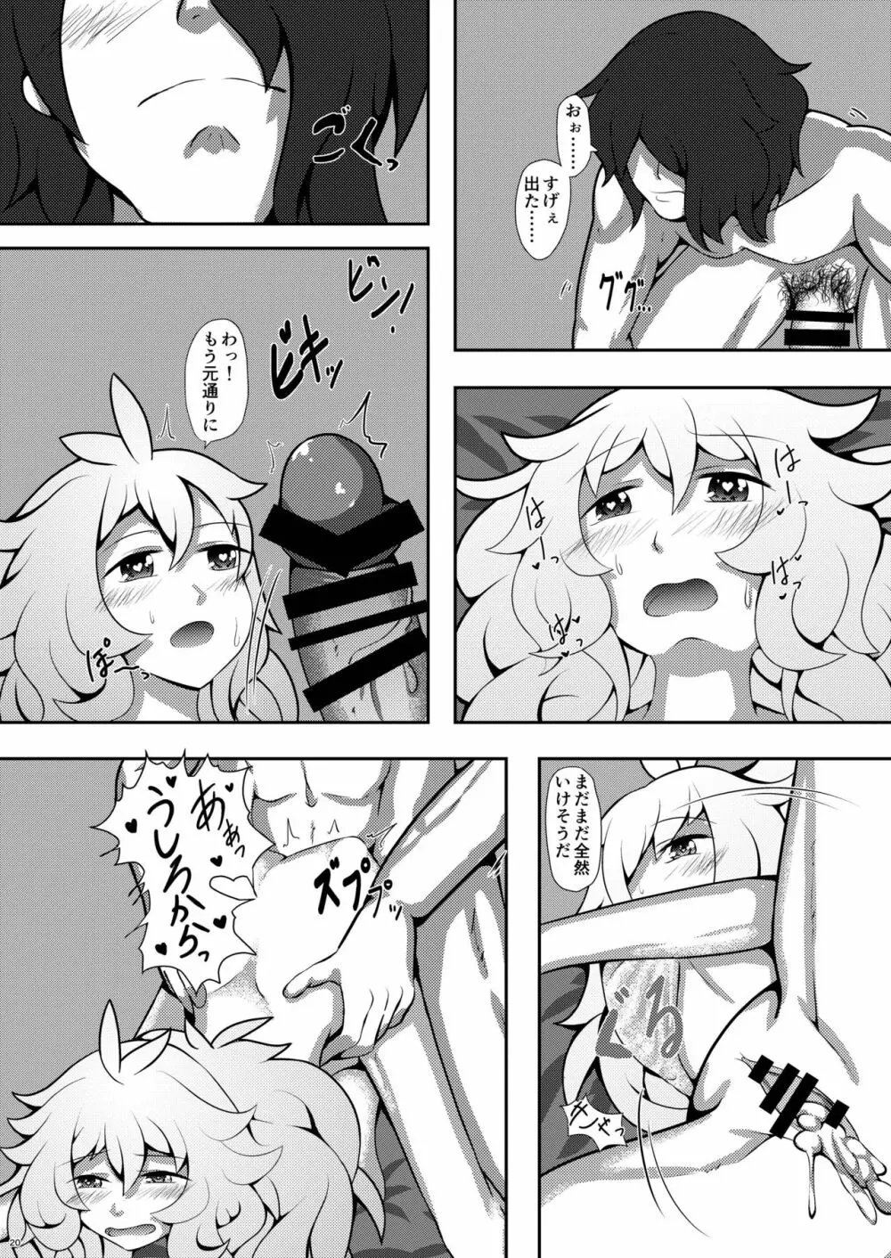 雪降り少女の恩返し Page.20