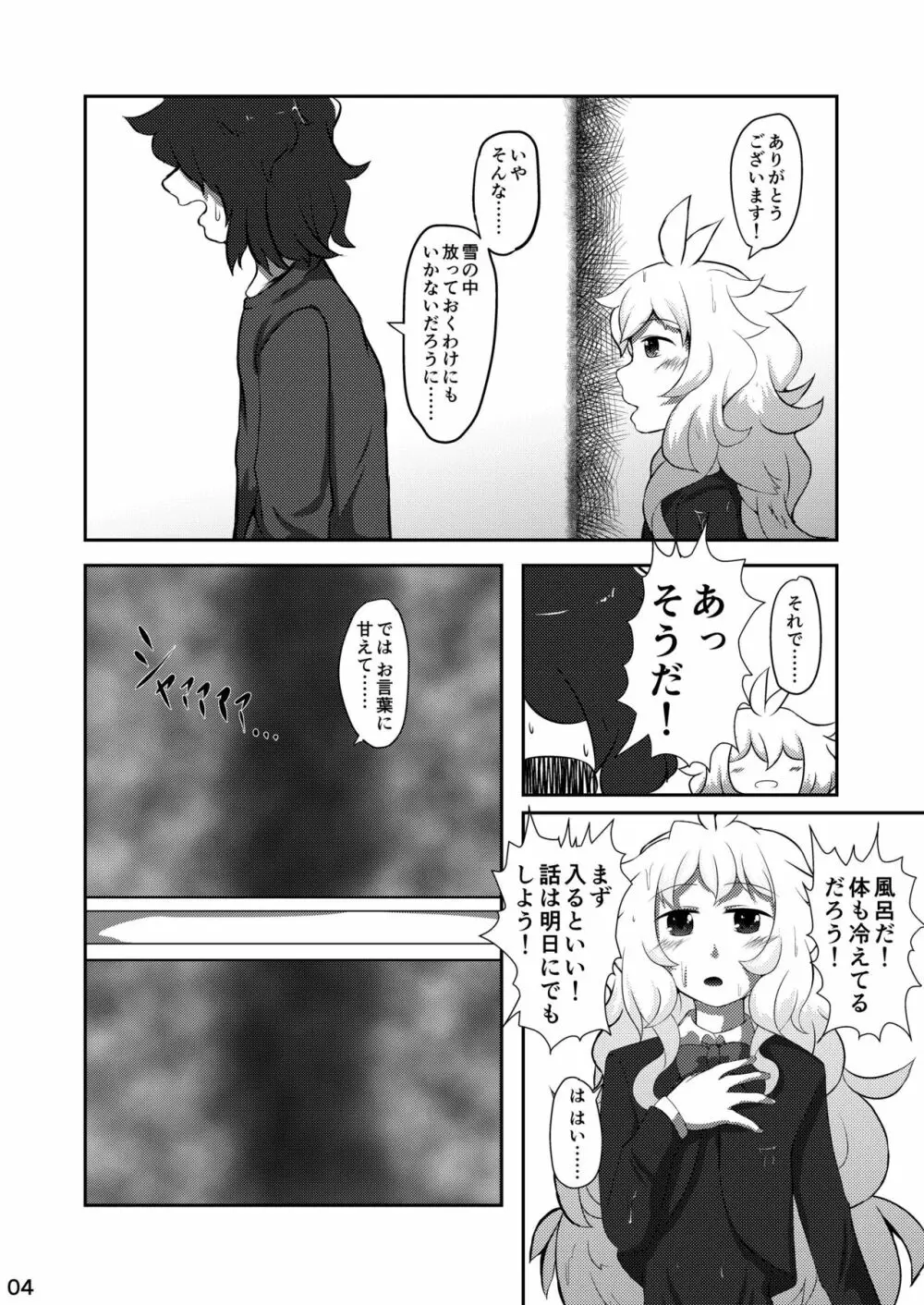 雪降り少女の恩返し Page.4