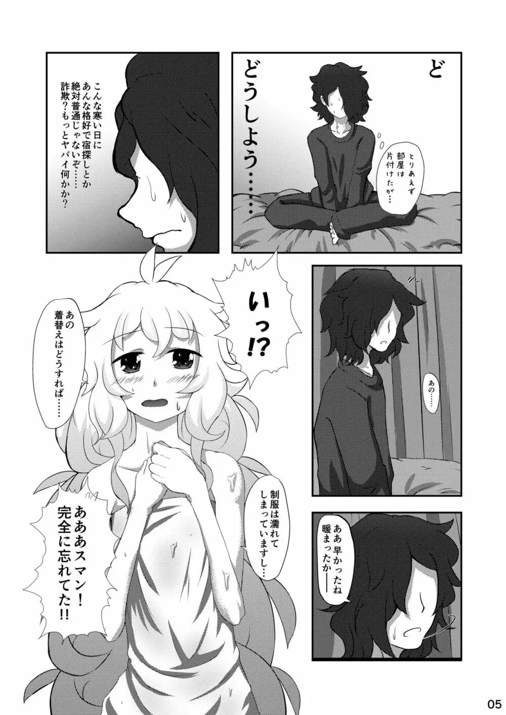 雪降り少女の恩返し Page.5