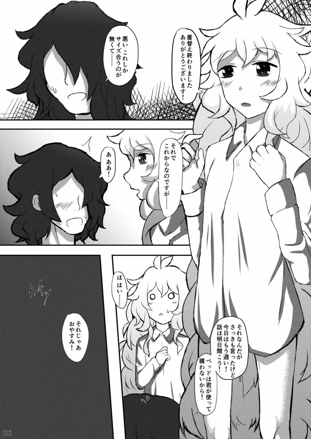 雪降り少女の恩返し Page.6