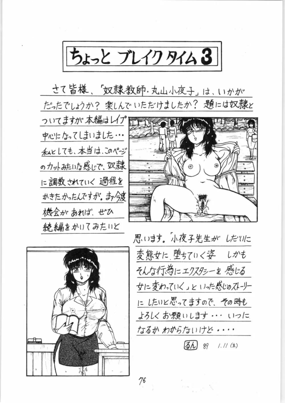 るん・るん・るん Page.76