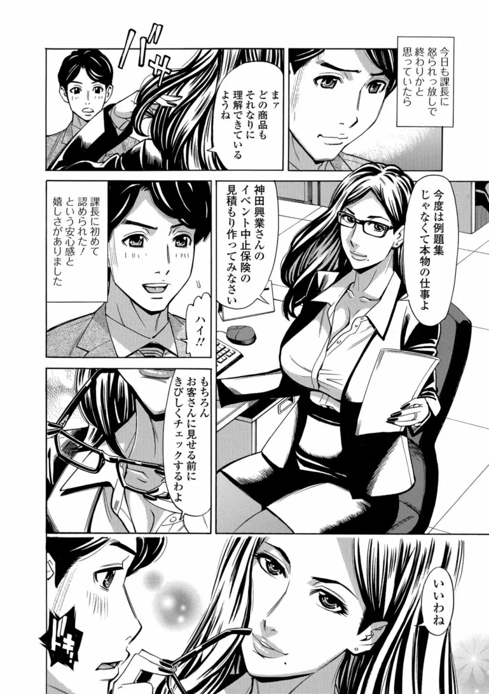 Web配信 月刊 隣の気になる奥さん vol.023 Page.20