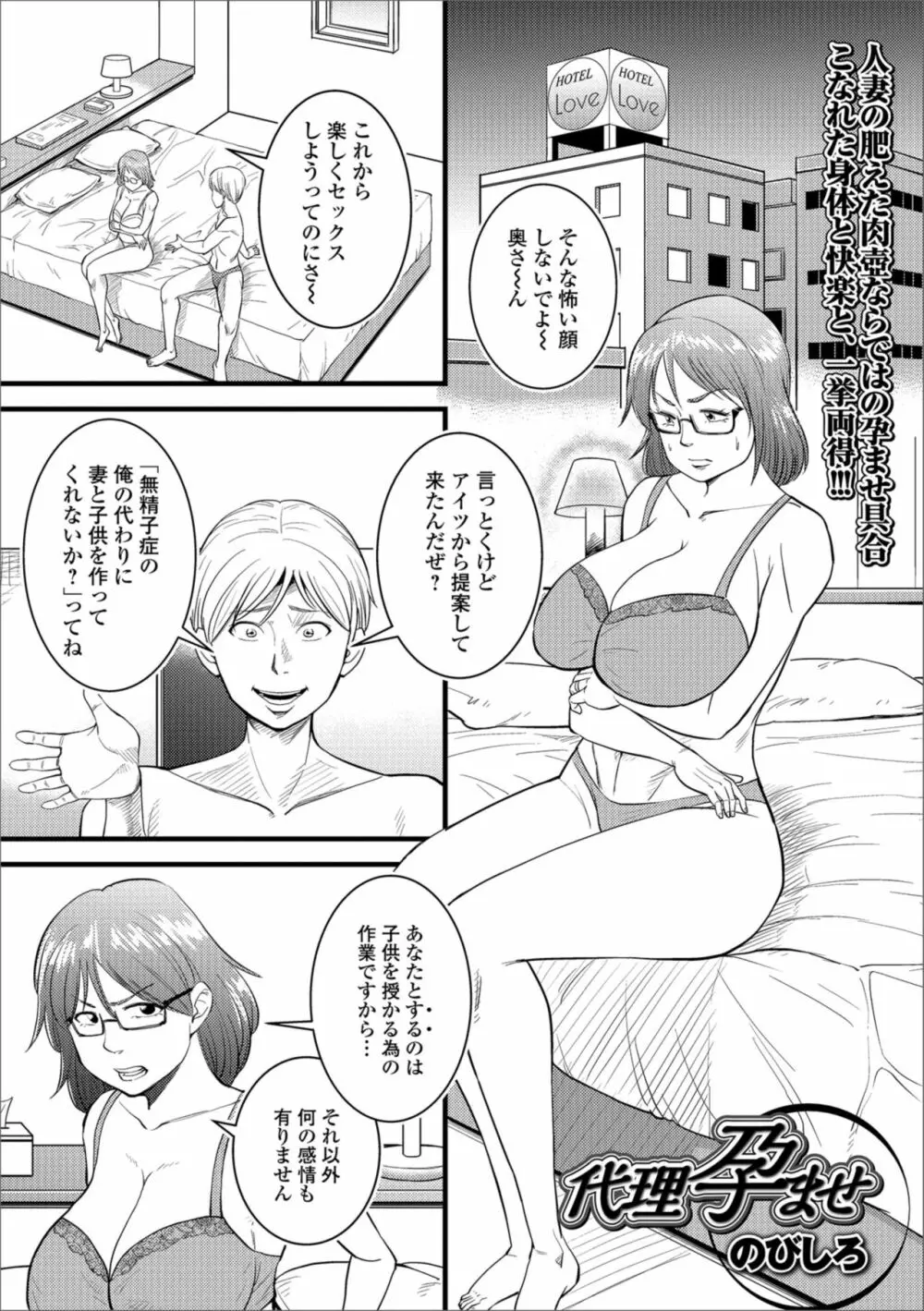 Web配信 月刊 隣の気になる奥さん vol.023 Page.77