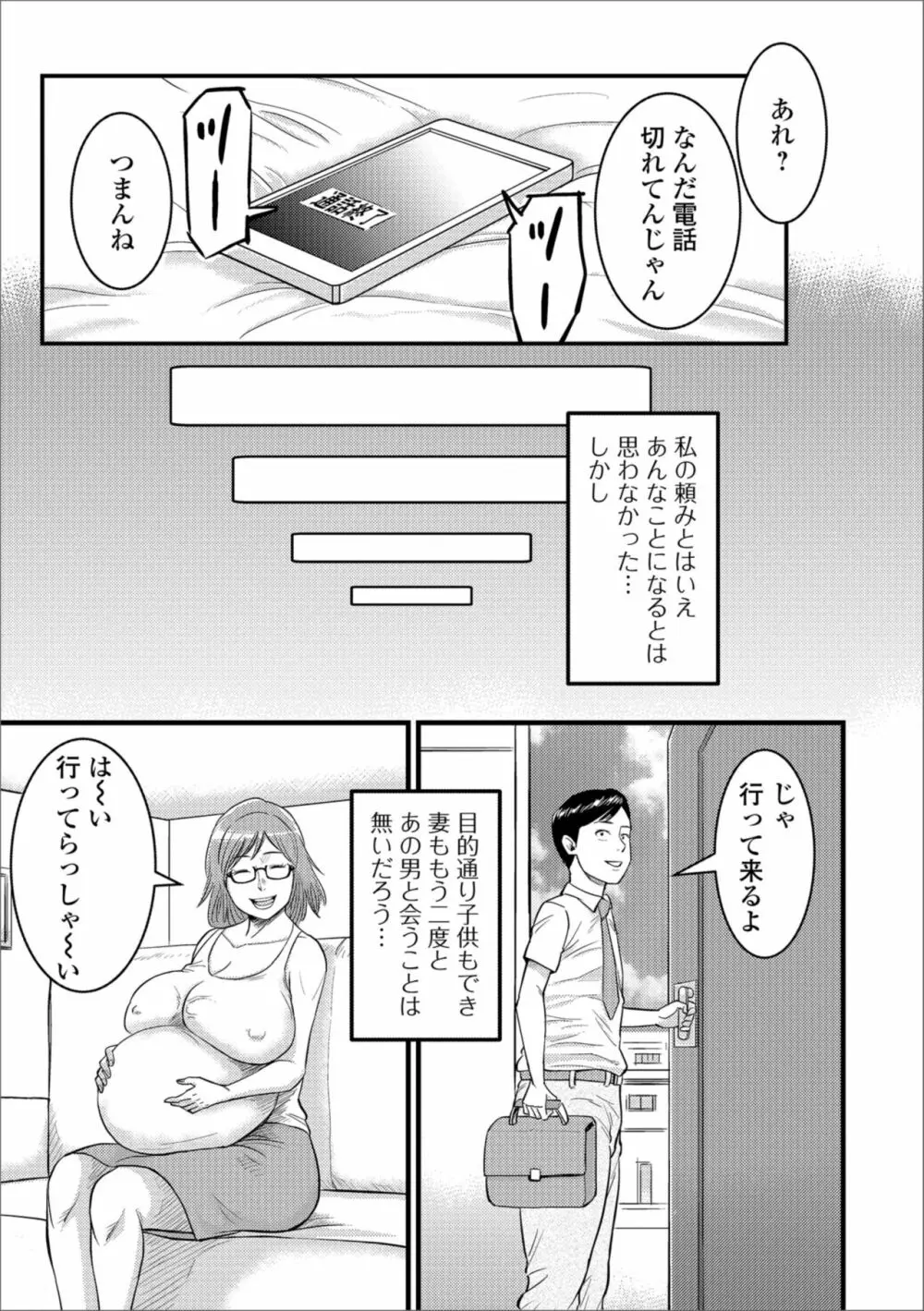 Web配信 月刊 隣の気になる奥さん vol.023 Page.91