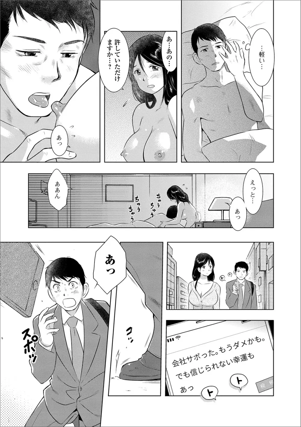 Web配信 月刊 隣の気になる奥さん vol.025 Page.17