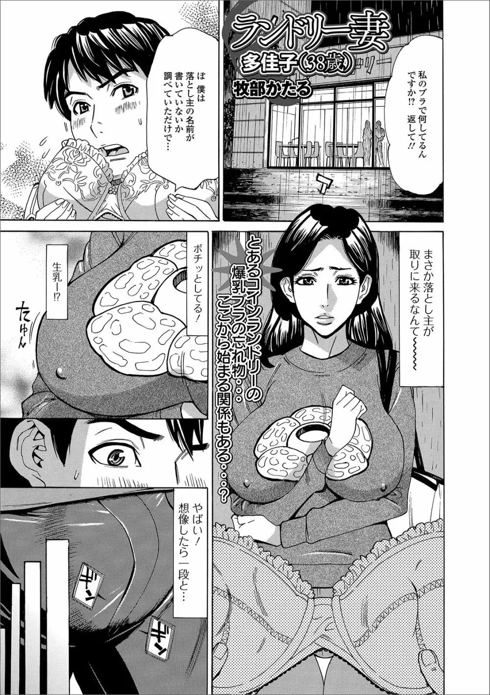 Web配信 月刊 隣の気になる奥さん vol.025 Page.35