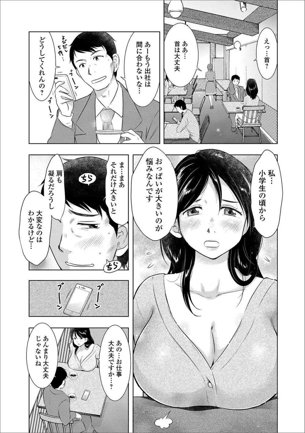 Web配信 月刊 隣の気になる奥さん vol.025 Page.7