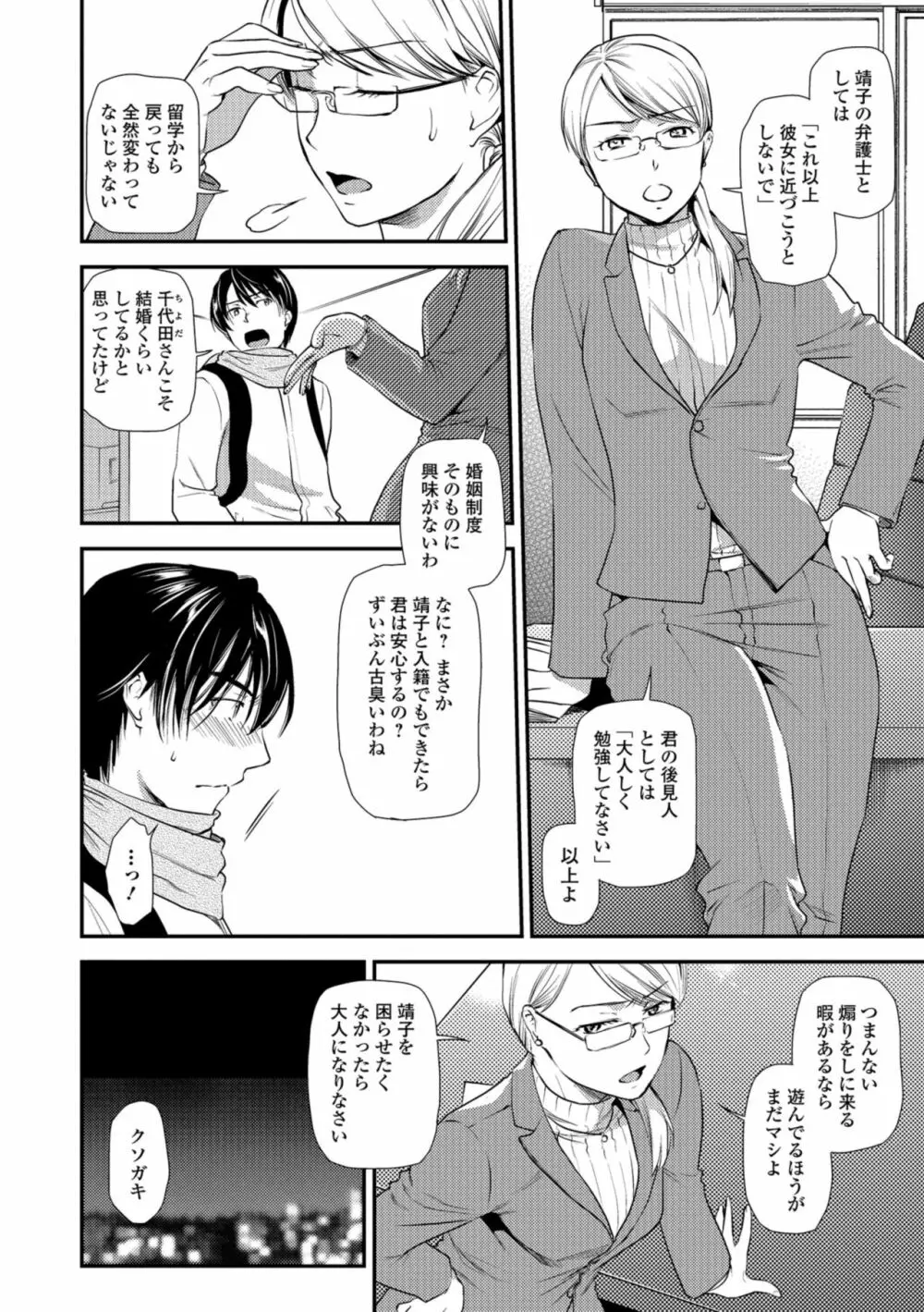 Web コミックトウテツ Vol.38 Page.14