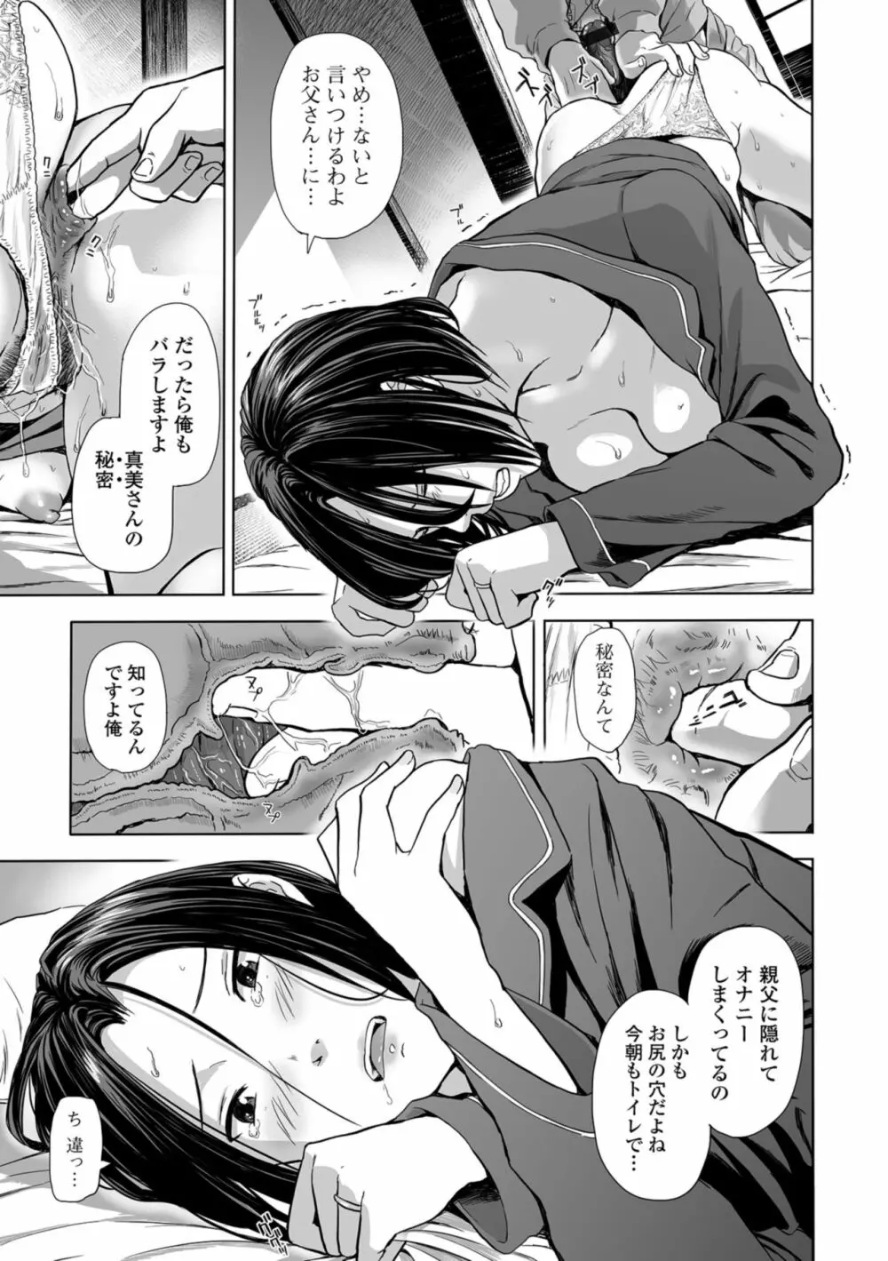 Web コミックトウテツ Vol.38 Page.29