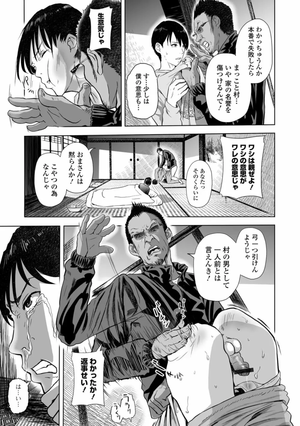 Web コミックトウテツ Vol.38 Page.33