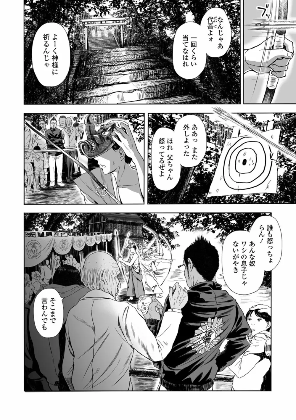 Web コミックトウテツ Vol.38 Page.34