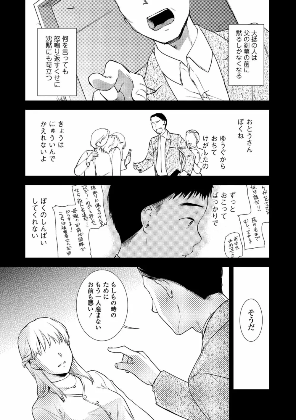 Web コミックトウテツ Vol.38 Page.9