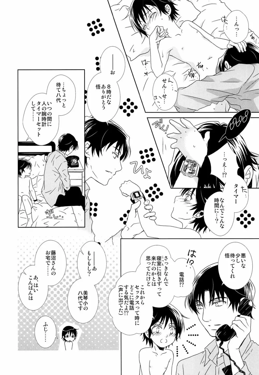 コスチュームプレイ Page.5