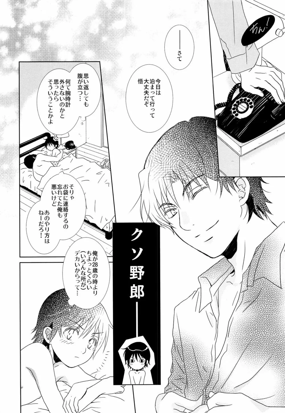 コスチュームプレイ Page.7