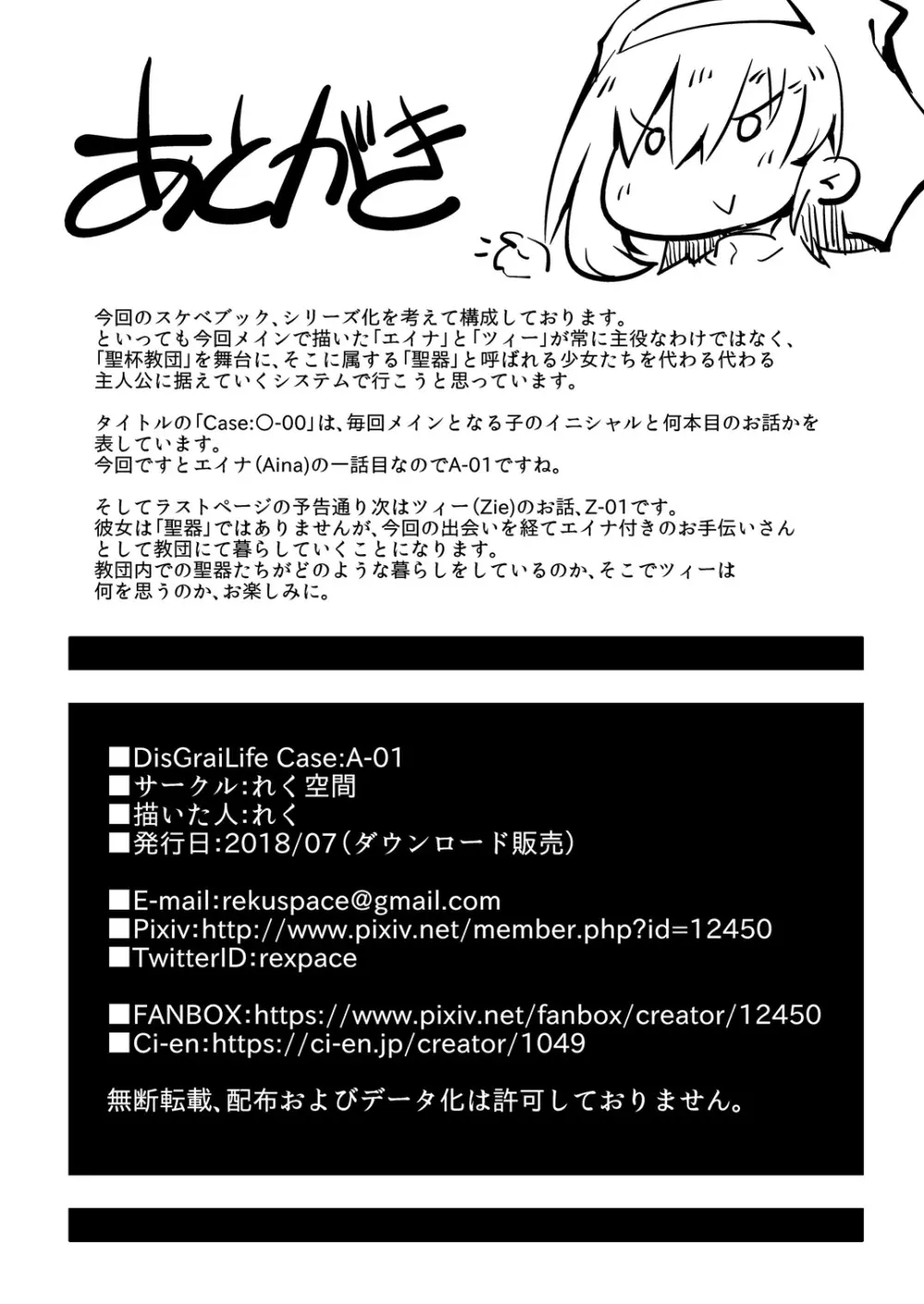 聖触解命 DisGraiLife Case:A-01 Page.22