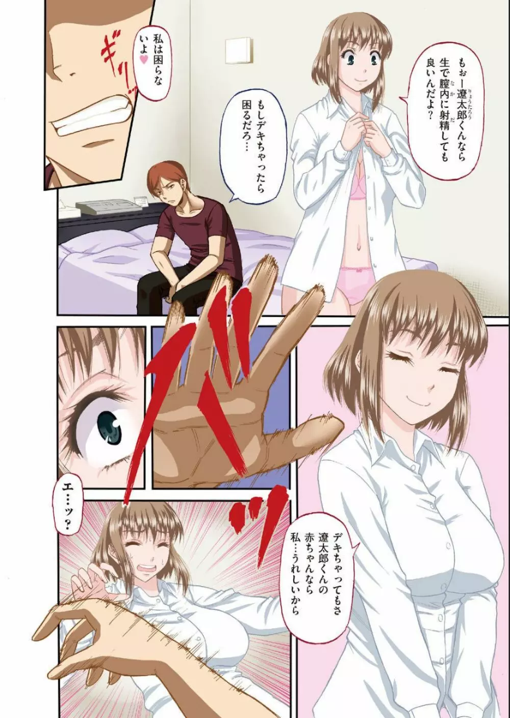 comicクリベロン 2012-10 Vol.01 創刊号 Page.28