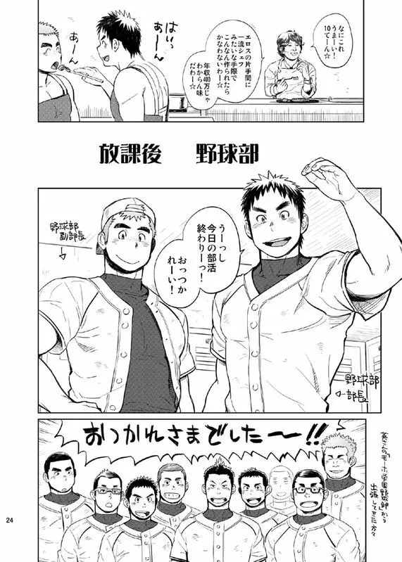 学園性活 - ただれ気味 Page.24