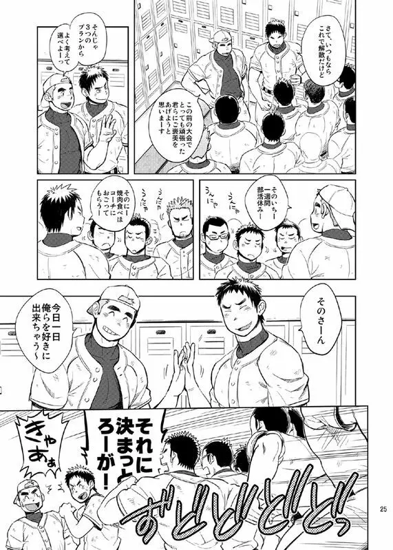 学園性活 - ただれ気味 Page.25