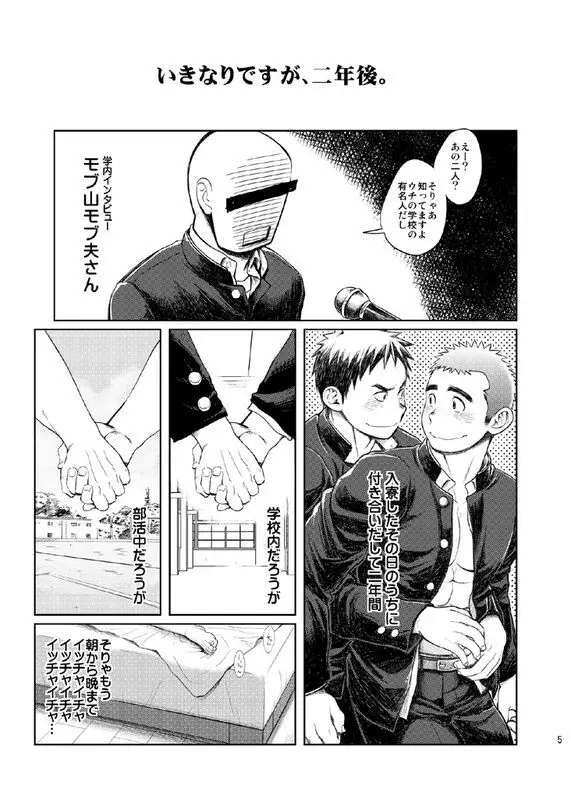 学園性活 - ただれ気味 Page.5