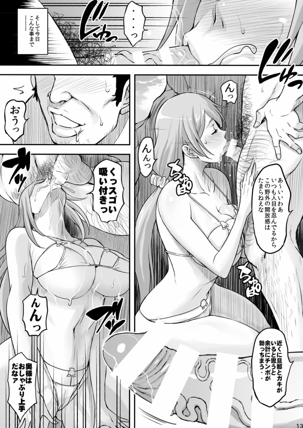 BRICOLA7 Hな若妻おりひめさん Page.13