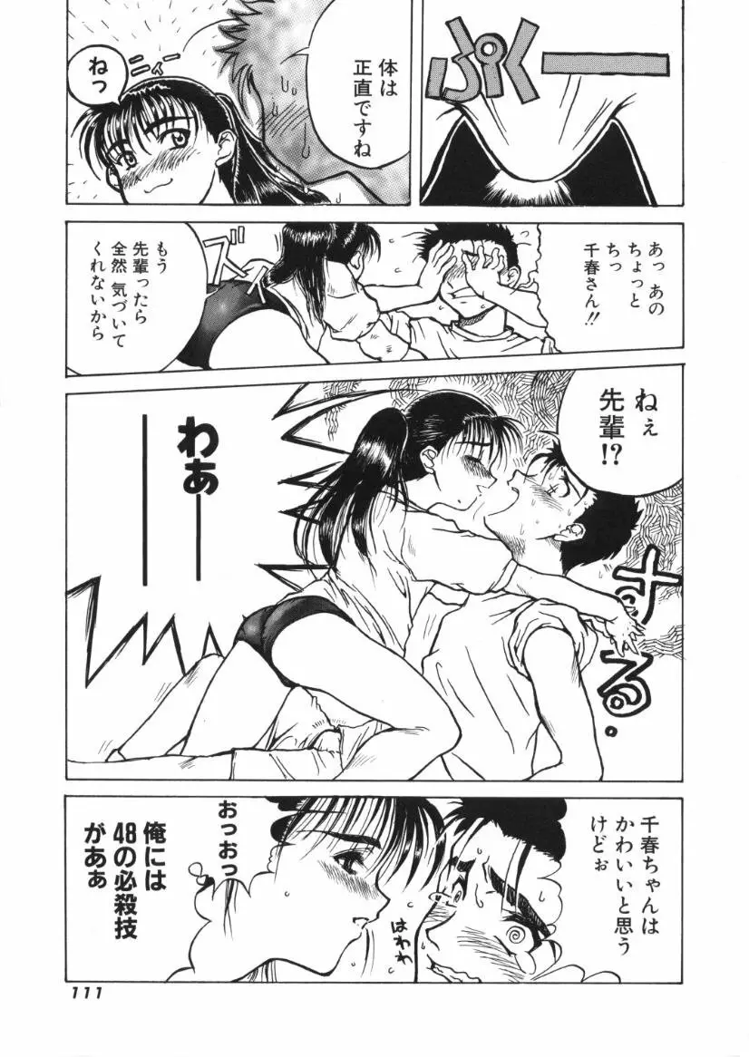 快感原則 Page.115