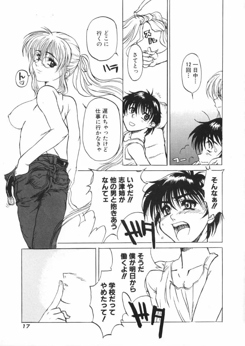 快感原則 Page.19