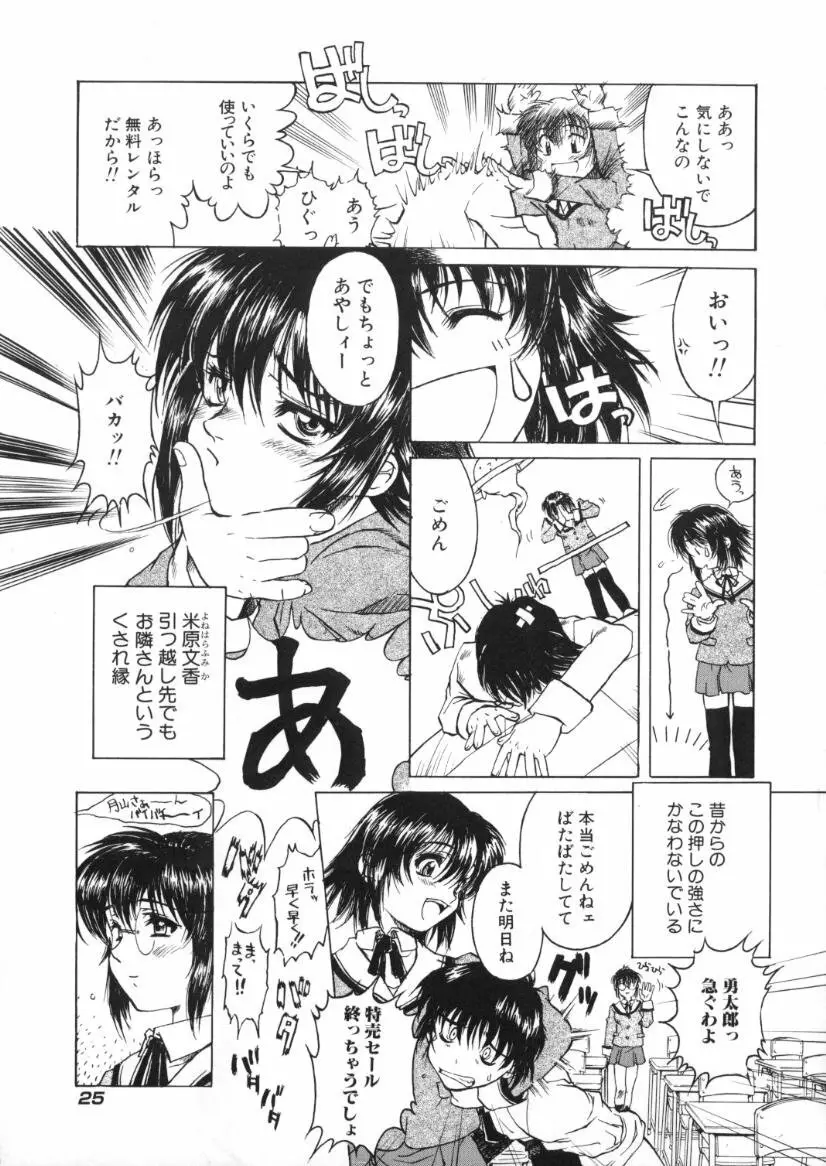 快感原則 Page.27