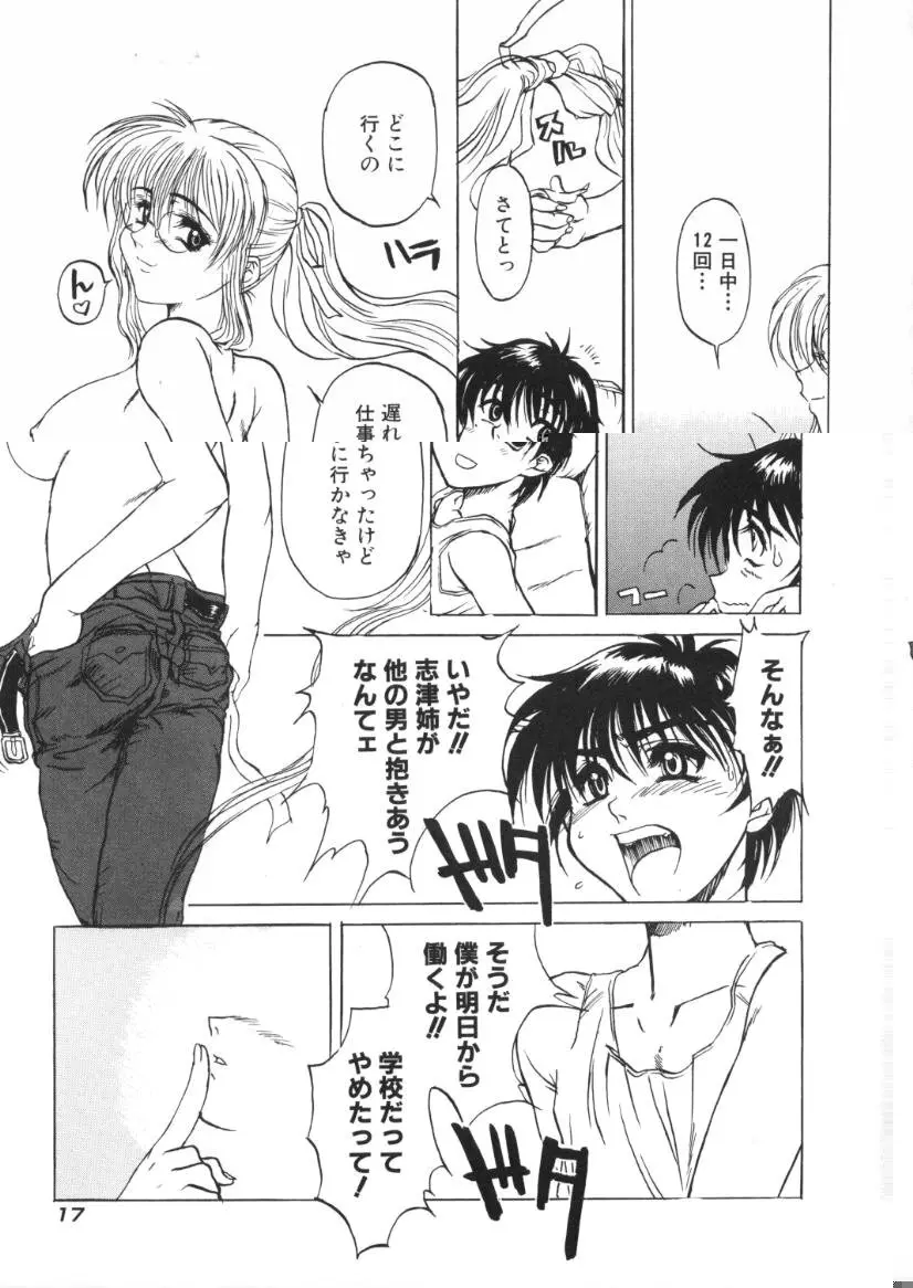 快感原則 Page.74