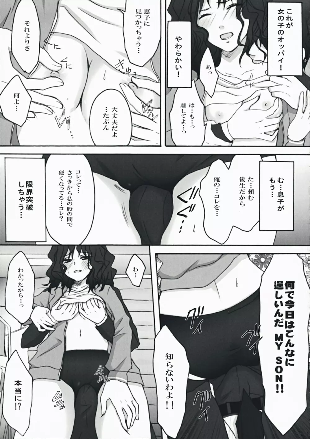 大盛スイートベイビー Page.10