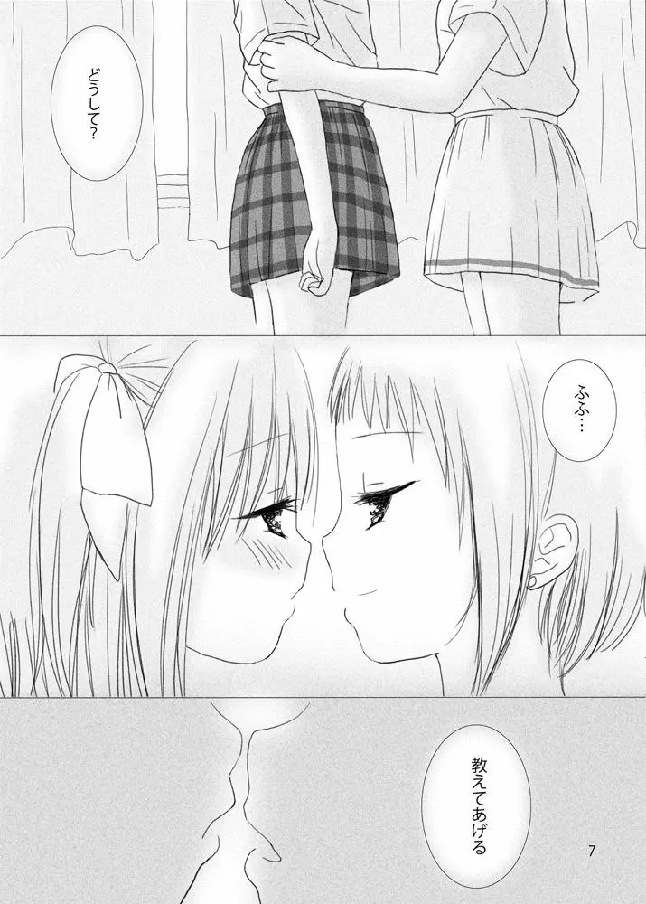 アナタノナカノワタシ Page.6